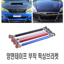 자동차 에어댐 양면테이프 픽싱브라켓 립댐 고정 디퓨저 범퍼 에어로파츠 범퍼고리, 양면픽싱100mm(레드)