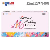 종이나라/ 마블링물감12ml 12색