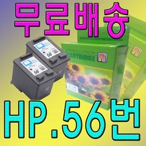 리필카트리지-[hp-no.c6656a교환/교체용재생잉크](블랙전용)(칼라별도구매)재생잉크/대용량잉크/통합용잉크/데스크젯용/싼잉크/무한잉크/프린터렌탈임대수리/경제형팩/hp56
