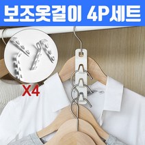 [4개세트] 보조옷걸이 4P세트 / 수납 행거 옷장정리, 상세페이지 참조, 상세페이지 참조