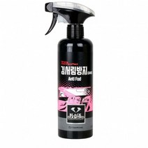 자동차 김서림 방지 손 세차 습기 화장실 거울 지속형