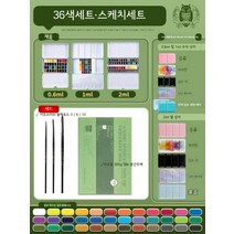 독일 쉬민케 고체물감 미니 파레트 수채화 36색 2ml 미술 그림 도구 전문 세트 팔레트 용품, 2ml 화려한 철 상자, 샤오시 36색 16K 스케치 세트