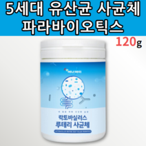 5세대 차세대 파라바이오틱스 분말 가루 락토바실러스 루테리 사균체 배양물 유당없는 우유없는 유산균 파우더 루태리 사균 여성 모유 유래 파라 바이오텍스 바이오틱 파라바이오스틱 스틱스