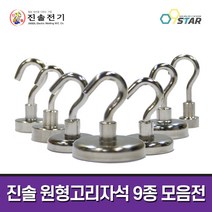 진솔 원형고리자석 9종 / 네오디움 후크형자석 냉장고자석 사무용자석 막대고리 자석홀더 홀더걸이 자석걸이 자화기 고무, 07.42mm