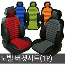 앨리house / 노벨 파트라 버켓시트커버 1P 오렌지색상, 상세 설명 참조