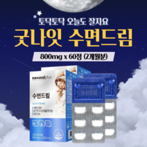 락티움 엘 L - 테아닌 태아닌 하루 수면 엔 정 건강 숙면 에 좋은 수면질 리얼 딥 슬립 꿀잠 굿잠 부족 개선 릴렉스 잠 오는 갱년기 남성 여성 청소년 만성피로 영양제 약1달분, 60정x2개월분_도레미잡화점, 60정