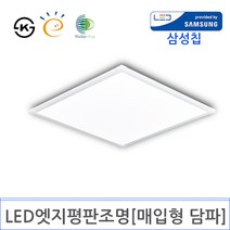 LED 엣지평판조명 300X300 [매입형 담파](DY-117), 15W 6500K주광색 KS