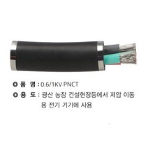 전선 PNCT 10SQ 5C (1M단위 절단판매)