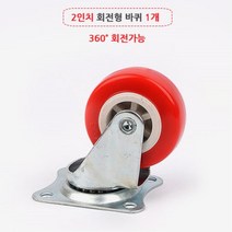 충격흡수 이동식 수레 2인치 교체용 바퀴 그르마 회사창고 물류센터 엘카 일식집 병원, 1개, 회전형