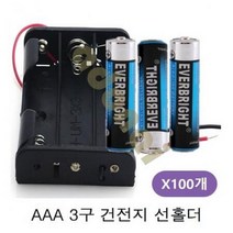 ForU465 AAA 3구 배터리 선홀더 100개 건전지스냅 건전지케이스 배터리홀더