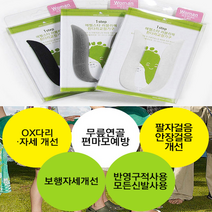팔자 걸음 안장 다리 오자 깔창 교정 안짱 X O 오다리 휜다리 기능성 벌어진 오형 이쁜다리 일반, 1단계용, 펄화이트