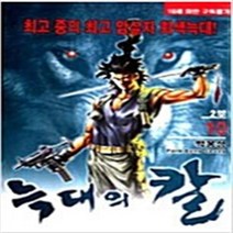 늑대의 칼 1부 1-6완+2부 1-10완 전16권완결 박봉성