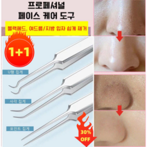 1+1 여드름 바늘 프로페셔널 블랙헤드 여드름 바늘 여드름 짜는 도구 블랙헤드 압출기 휴대용 바늘 일체형/예리함/간편함 페이스 케어 도구, U형 집게*1 + 사각 집게*1 + 포인트 집게*1