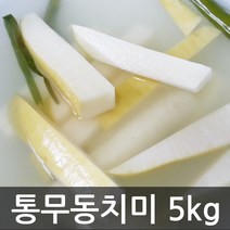 [동치미무kg] 맛깔나는세상 100% 국내산 맛있는 숙성 통무동치미, 1개, 5kg
