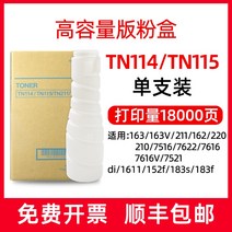 복사기 복합기 적용 코니카 미놀타 163V 핑크 케이스 BIZHUB 토너파우더 VTN114TN 잉크 2125646682, TN114/TN115 홑벌 하이 용량