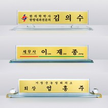 메탈 명패 맞춤제작 CEO 회장 사장 대표이사 위원장 변호사 의사 공인중개사 부장, 02. 컬러 크리스탈 명패