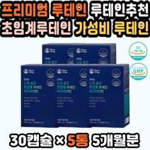 청소년눈영양제 키즈루테인 초임계추출 눈이피곤할때 슈퍼루테인 눈보호 루테인비타민A 루테인아스타잔틴 눈건강식품 건조한눈 루테인영양제 마리골드꽃추출물 루테인추천 효도선물