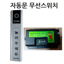 자동문스위치 TC2400 스위치 TC-2400RX 수신기 자동문 무선스위치 TC-2400버튼 터치스위치, TC-2400 무선스위치, 1개