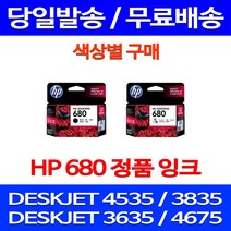 무료배송잉크 HP 680 색상별 구매 DESKJET INK ADVANTAGE 4535 3835 복사기 가정용 HP3835 오피스젯 프린트 에이치피 프린트기 휴렛팩커드, 1개입, HP680 컬러 정품잉크