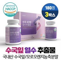 수국잎 열수 추출물 국산 100% 식용 수국 산수국 추출분말 정 알약타입 히알루론산 엘라스틴 가수분해물 함유 식약처 HACCP 인증, WaterExract 수국열수추출물 x 3ea, VITARION