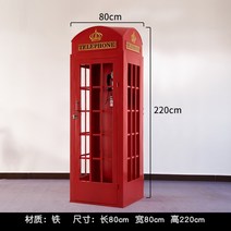 공중전화 부스 스튜디오 야외 촬영소품 카페 장식, 일반 폰부스-220cm