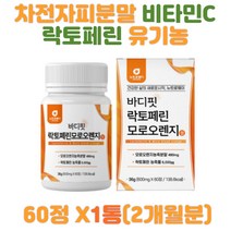 30대 여성 락토페린 비타민C 안토시아닌 어린콜라겐 저분자어린콜라겐 차전자피 여자 남자 뱃살빼는법 1개월 3개월 6개월 예비 신부 신랑허벅지살 여성 선물 사진 촬영 웨딩 결혼 회식