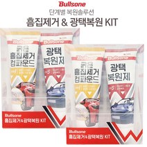 불스원 1+1 흠집제거앤광택복원kit 차량흡집제거 콤파운드, 1set