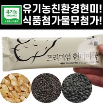 친환경현미 유기농 프리미엄 마죽 한끼 아침대용선식 현미마죽 30g 20스틱 유기농보리한끼 마죽분말 색싹가루 다이어트선식생식 효능인정