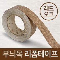 리폼테이프 바루바닥시트지 나무무늬시트지 바닥리폼 가구리폼, ITM_본상품#
