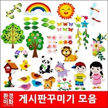 환경미화/모음/펠트/게시판꾸미기/게시판/꾸미기재료, 59달팽이가족