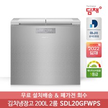 [딤채] 뚜껑형김치냉장고 SDL20GFWPS 1등급 200리터 2룸, 상세 설명 참조