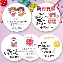 린블리샵 [3시이전 당일출고] 화이트데이스티커 화이트데이 사탕스티커 이름스티커, 12개, 사탕24친구