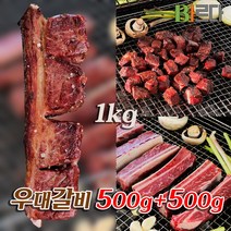 바르다 맛좋은 우대 꽃 갈비 살코기 많고 육즙팡팡 500g+500g (1kg), 2개(2kg)