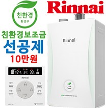린나이가스보일러 RC600-18KF 콘덴싱보일러 교체설치