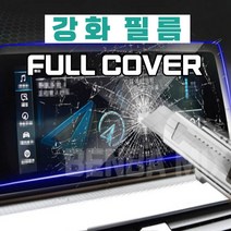 EASY 네비게이션 액정보호필름 풀커버 강화필름, 그랜져HG/8인치