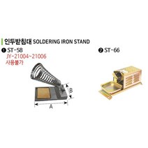 EXSO엑소 인두받침대 모음 인두용품 납땜작업대 납땜기스탠드, ST-78D(2구)