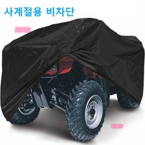 4륜 오토바이 커버 덮개 ATV 바이크 방진커버Esyuse 증정, 카무플라주XL