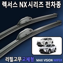 렉서스 NX 와이퍼 순정규격 리필고무 교체형 와이퍼, 26+16인치 1세트, 10번_덴소타입