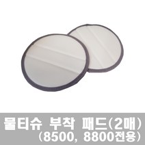 [스윙] 올 뉴 파워스윙 무선진공물걸레청소기(8500 8600 8700 8800) 물티슈 부착 패드(2매), 1개
