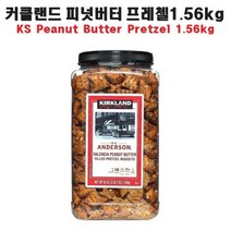 [에이치플러스몰] co 커클랜드 시그니춰 피넛버터 프레첼 1.56kg 과자, 상세 설명 참조