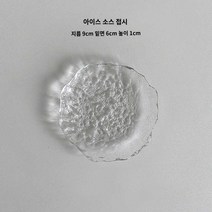 아이스 그릇 디저트 유니크 접시 투명 빈티지 크리스탈 예쁜 과일 여름 특이한 식기, 아이스 소스 접시