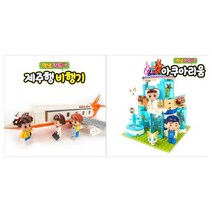 [두드림엠앤비]JADOO BRICKS 세트 전2종 제주행 비행기+아쿠아, 없음