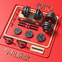 조립식 덤벨 중량조절 케틀벨 아령 세트 20KG 30KG 이두 삼두 어깨 등 운동기구, 덤벨+바벨 이중 목적 세트, 40KG (20KGx2)