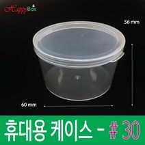 HappyBox 휴대용 #30 플라스틱 케이스 다용도 정리 보관박스 #30, 1개