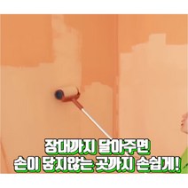 롤 페인트 봉 로라대 도배 롤러 수성 장대 도배 막대 페인팅 우레탄 롤러봉 퍼티 셀프, 단품