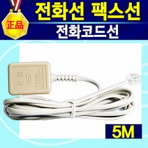 알(R)전산 전화코드선 전화선 전화기수화기선 전화선연장커플러 2대연결_Y커넥터 (종류 및 길이 선택후 구매), 1개, 전화코드선5M