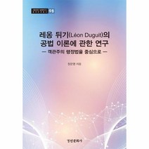 웅진북센 레옹뒤기의 공법 이론에 관한 연구 98 서울대학교법학연구소법학연구총서, One color | One Size