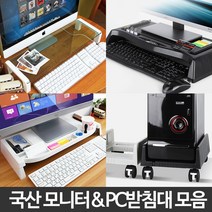 리빙앤트 컴퓨터본체 모니터받침대 듀얼선반 PC키보드 받침거치, 모니터받침대블랙