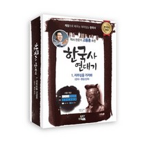 한국사 연대기 1 (자부심을 가져봐 : 선사 통일신라).플레이에듀