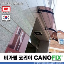 캐노픽스550x3200처마 시설 차양 막 비가림 창문 캐노피 제작 설치 어닝 테라스 꾸미기 전원 주택 현관 렉산 시공 폴리카보네이트 지붕 넥산 플라스틱 가림막 빗물받이 비막이 넥산, 브라운, 검정, 블랙